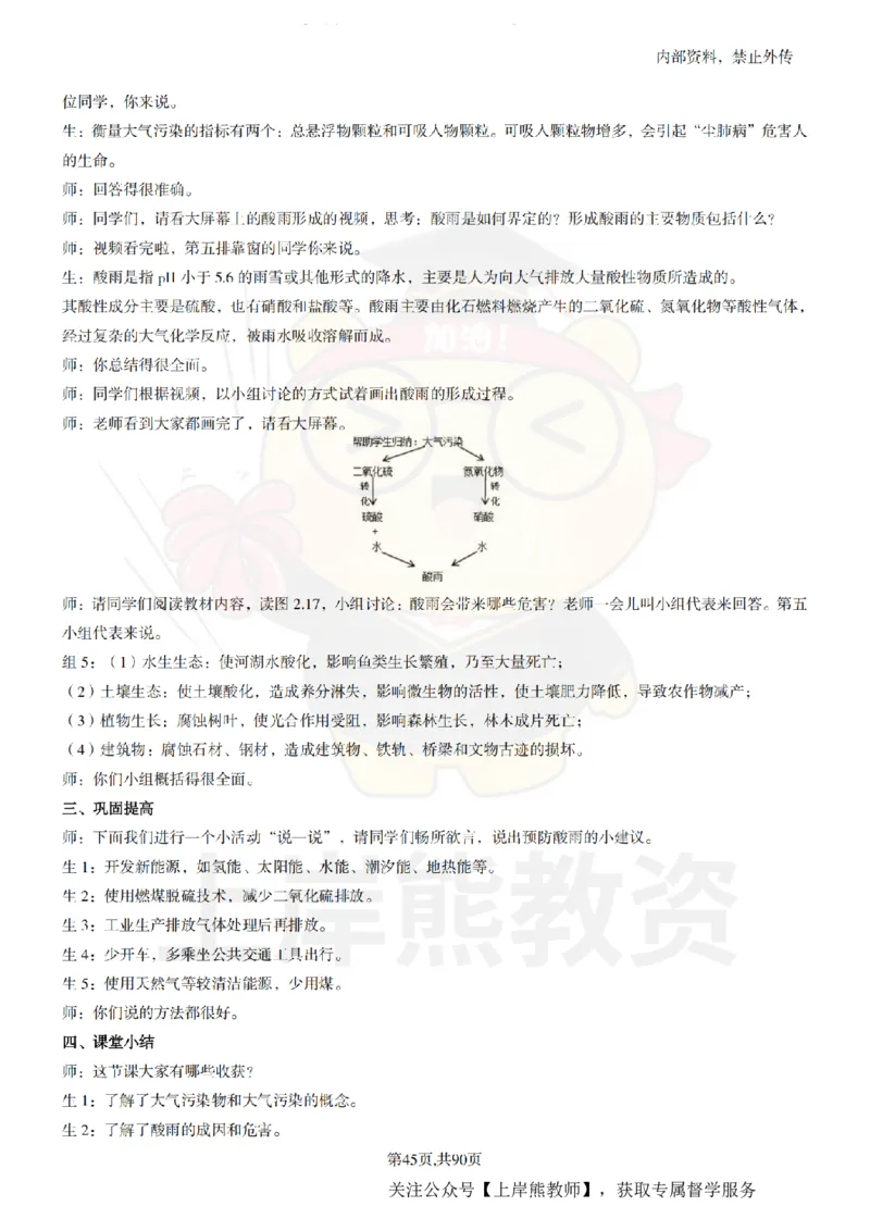 高中地理面试题本+教案+逐字稿+答辩_纯图版_教资初高中_教资面试2025教资面试备考资料合集_教资面试资料合集_2025教资面试资料
