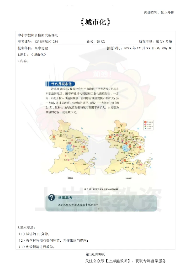 高中地理面试题本+教案+逐字稿+答辩_纯图版_教资初高中_教资面试2025教资面试备考资料合集_教资面试资料合集_2025教资面试资料