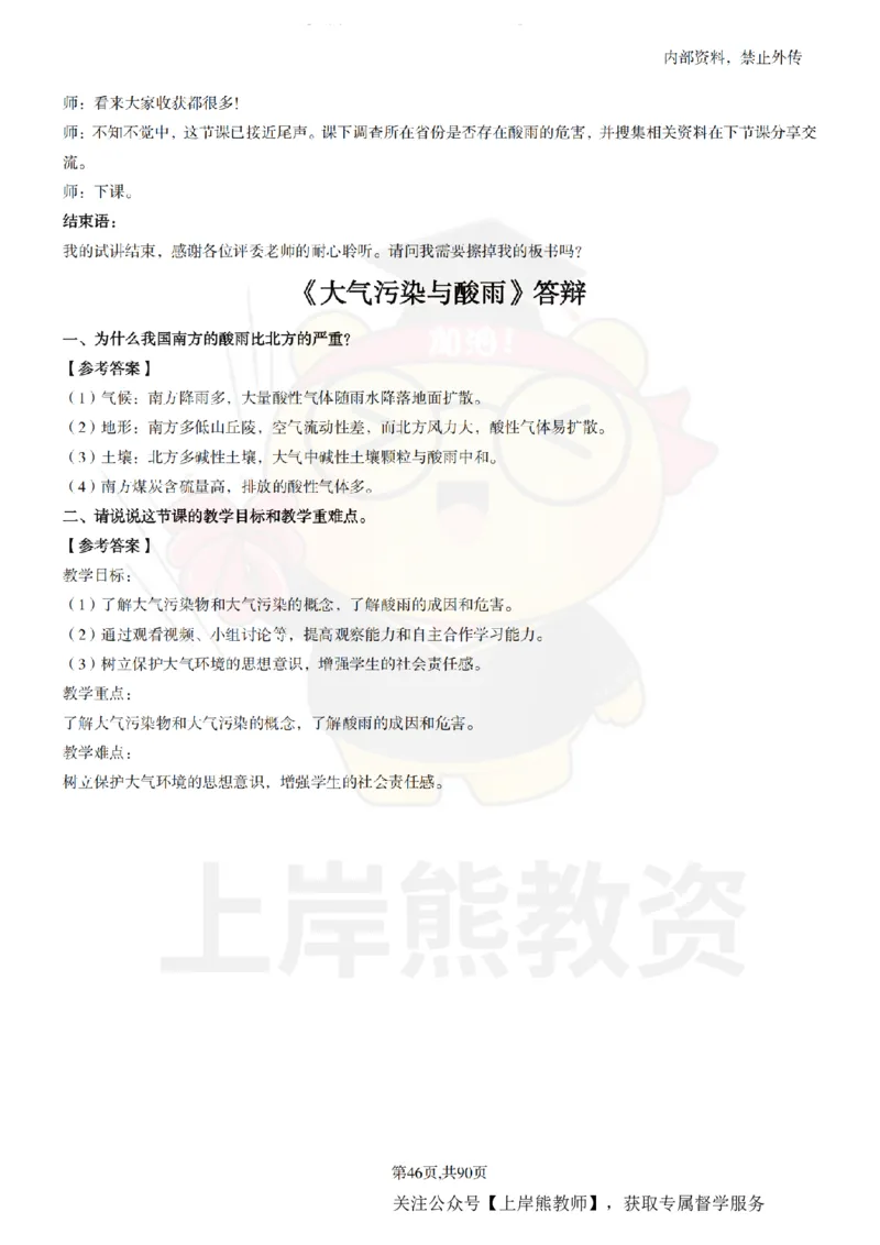 高中地理面试题本+教案+逐字稿+答辩_纯图版_教资初高中_教资面试2025教资面试备考资料合集_教资面试资料合集_2025教资面试资料