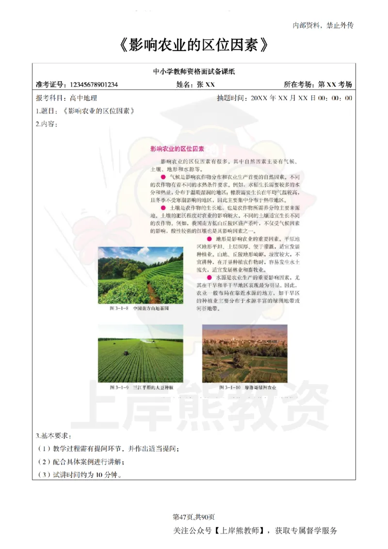 高中地理面试题本+教案+逐字稿+答辩_纯图版_教资初高中_教资面试2025教资面试备考资料合集_教资面试资料合集_2025教资面试资料