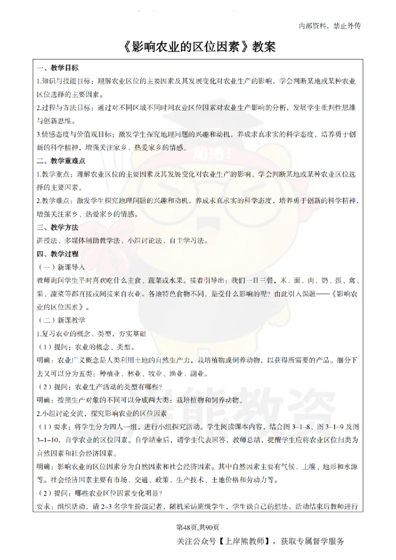 高中地理面试题本+教案+逐字稿+答辩_纯图版_教资初高中_教资面试2025教资面试备考资料合集_教资面试资料合集_2025教资面试资料