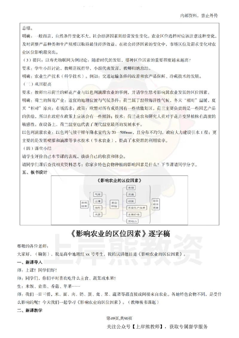 高中地理面试题本+教案+逐字稿+答辩_纯图版_教资初高中_教资面试2025教资面试备考资料合集_教资面试资料合集_2025教资面试资料