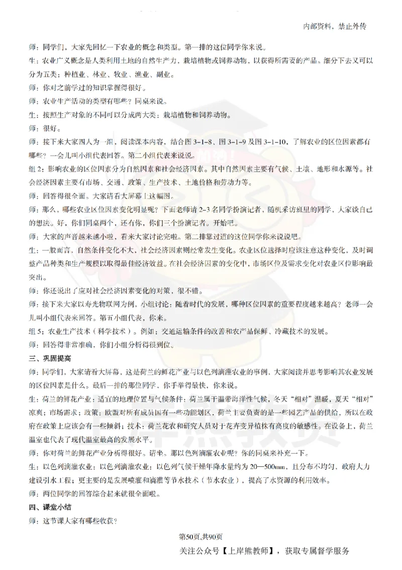 高中地理面试题本+教案+逐字稿+答辩_纯图版_教资初高中_教资面试2025教资面试备考资料合集_教资面试资料合集_2025教资面试资料