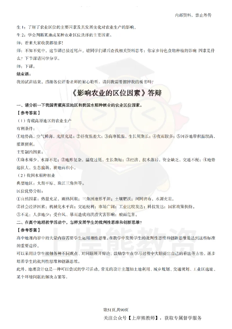 高中地理面试题本+教案+逐字稿+答辩_纯图版_教资初高中_教资面试2025教资面试备考资料合集_教资面试资料合集_2025教资面试资料