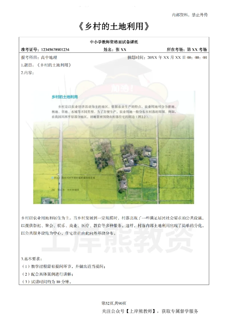 高中地理面试题本+教案+逐字稿+答辩_纯图版_教资初高中_教资面试2025教资面试备考资料合集_教资面试资料合集_2025教资面试资料