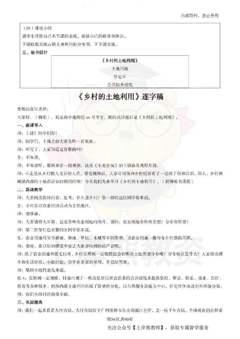 高中地理面试题本+教案+逐字稿+答辩_纯图版_教资初高中_教资面试2025教资面试备考资料合集_教资面试资料合集_2025教资面试资料