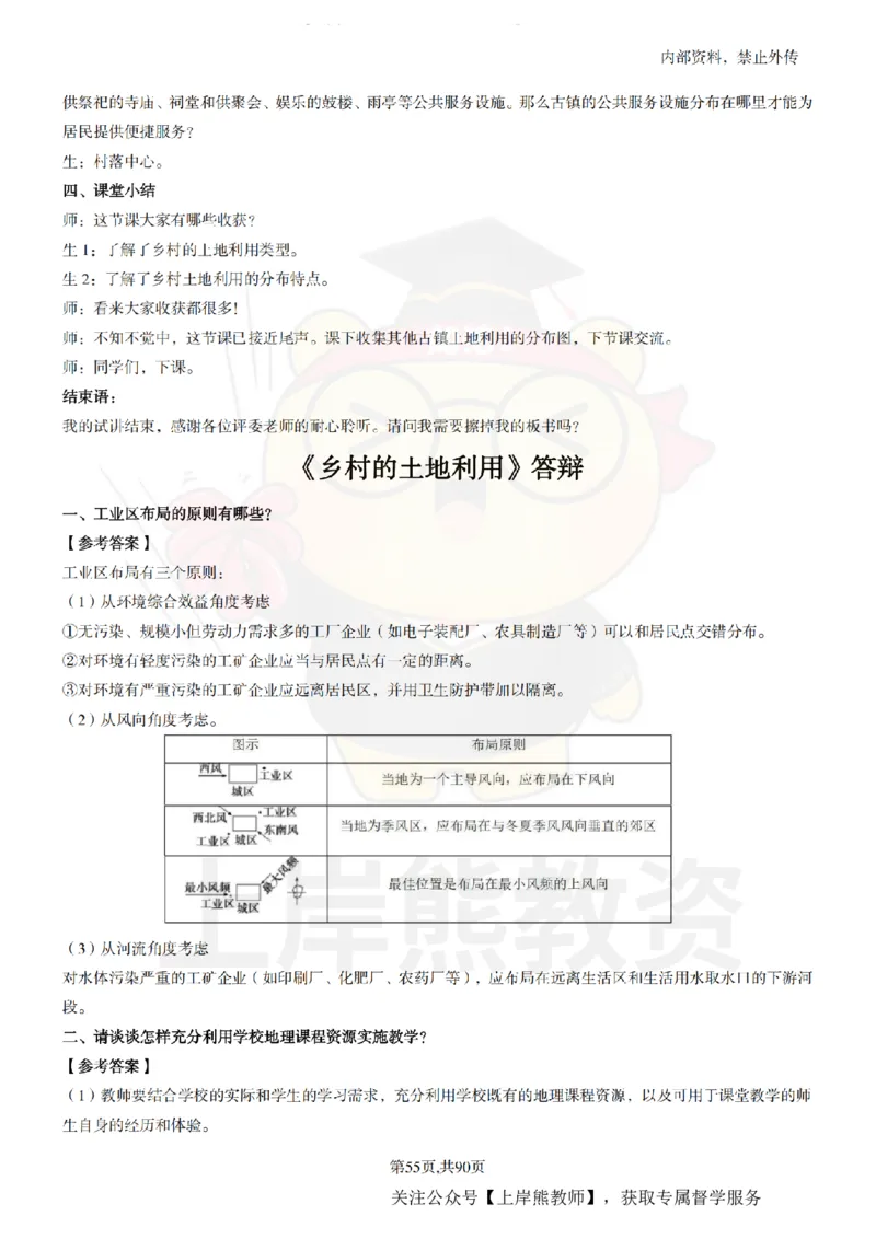 高中地理面试题本+教案+逐字稿+答辩_纯图版_教资初高中_教资面试2025教资面试备考资料合集_教资面试资料合集_2025教资面试资料