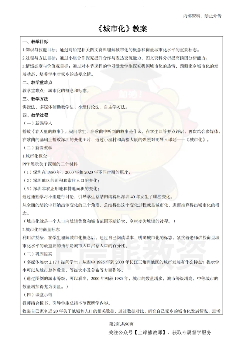 高中地理面试题本+教案+逐字稿+答辩_纯图版_教资初高中_教资面试2025教资面试备考资料合集_教资面试资料合集_2025教资面试资料