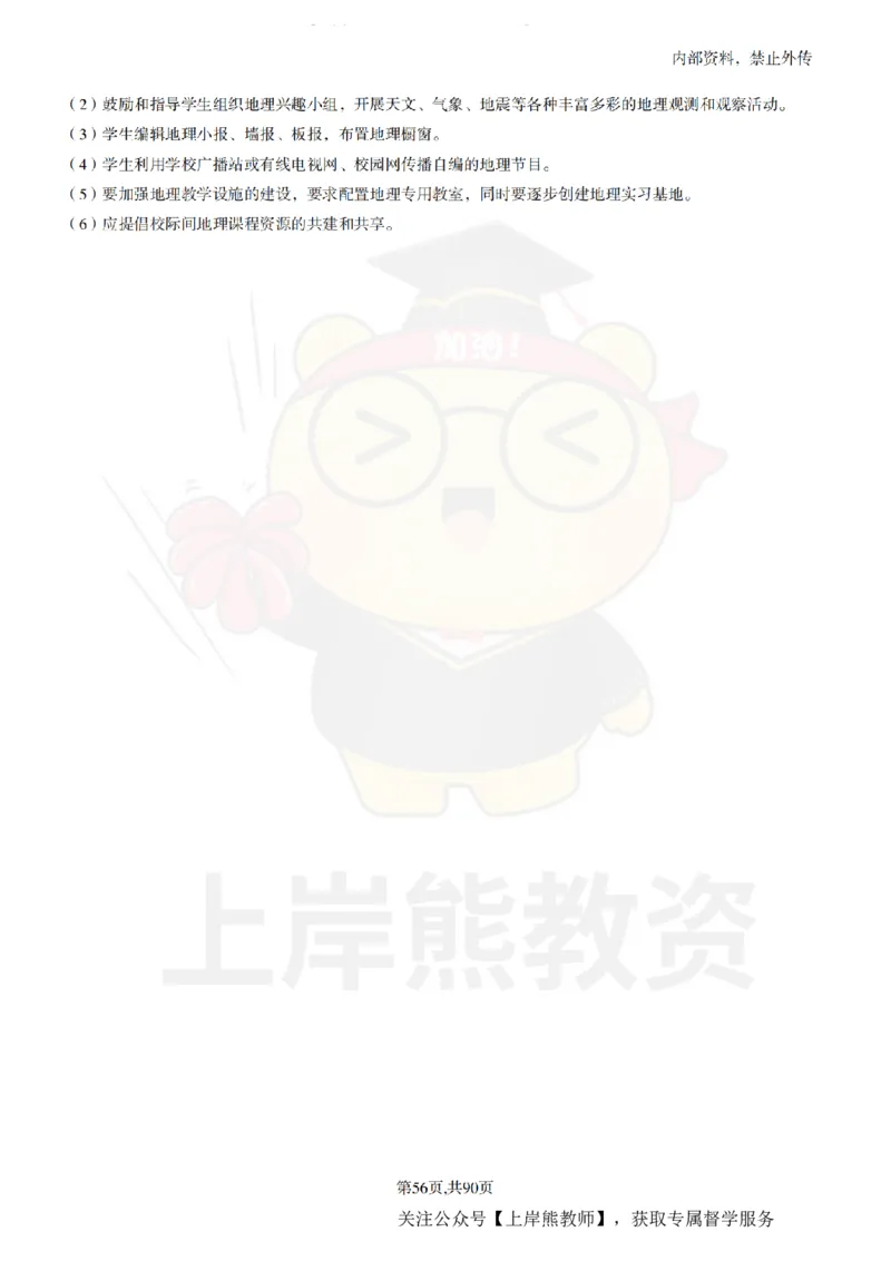 高中地理面试题本+教案+逐字稿+答辩_纯图版_教资初高中_教资面试2025教资面试备考资料合集_教资面试资料合集_2025教资面试资料