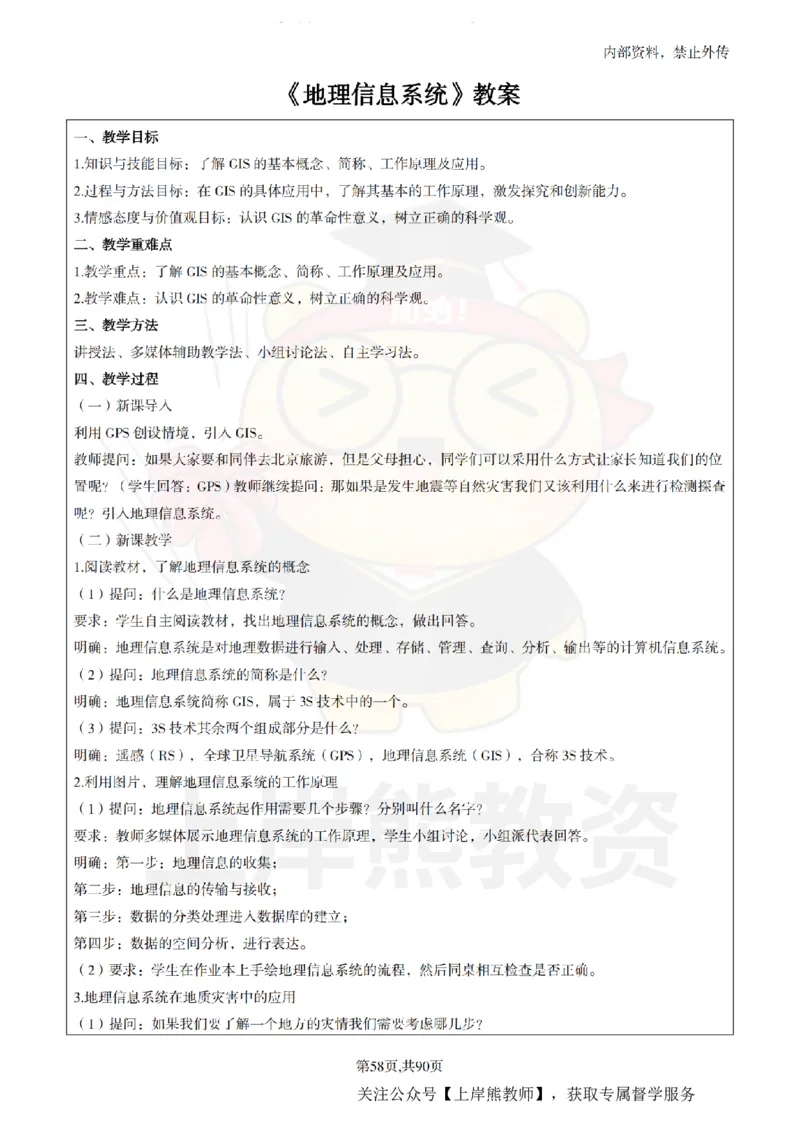 高中地理面试题本+教案+逐字稿+答辩_纯图版_教资初高中_教资面试2025教资面试备考资料合集_教资面试资料合集_2025教资面试资料