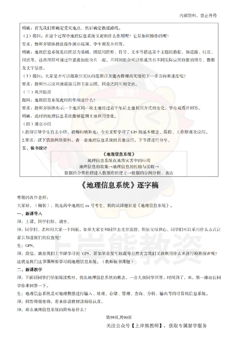 高中地理面试题本+教案+逐字稿+答辩_纯图版_教资初高中_教资面试2025教资面试备考资料合集_教资面试资料合集_2025教资面试资料