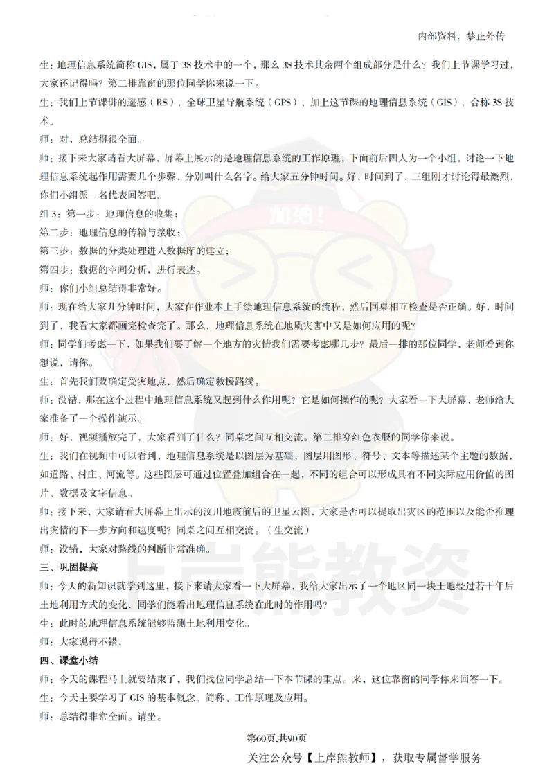 高中地理面试题本+教案+逐字稿+答辩_纯图版_教资初高中_教资面试2025教资面试备考资料合集_教资面试资料合集_2025教资面试资料