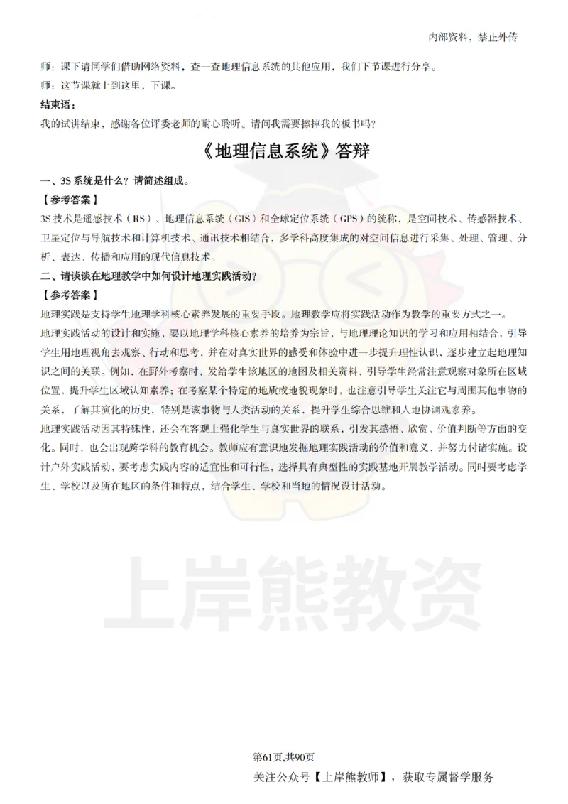 高中地理面试题本+教案+逐字稿+答辩_纯图版_教资初高中_教资面试2025教资面试备考资料合集_教资面试资料合集_2025教资面试资料