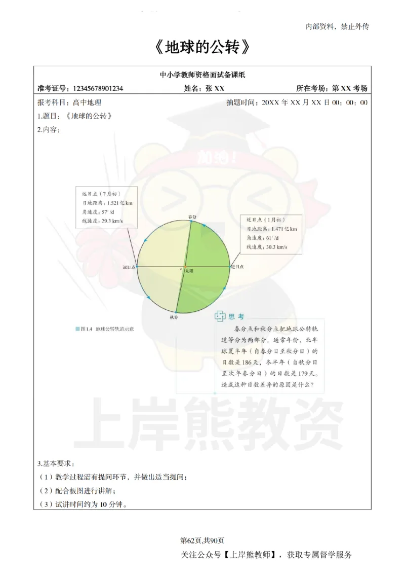 高中地理面试题本+教案+逐字稿+答辩_纯图版_教资初高中_教资面试2025教资面试备考资料合集_教资面试资料合集_2025教资面试资料
