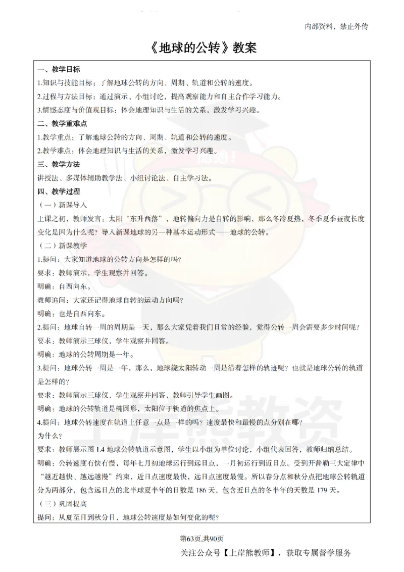 高中地理面试题本+教案+逐字稿+答辩_纯图版_教资初高中_教资面试2025教资面试备考资料合集_教资面试资料合集_2025教资面试资料