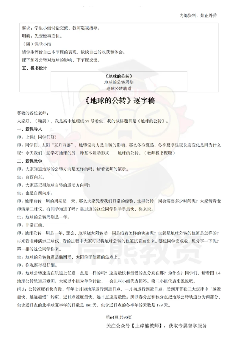 高中地理面试题本+教案+逐字稿+答辩_纯图版_教资初高中_教资面试2025教资面试备考资料合集_教资面试资料合集_2025教资面试资料