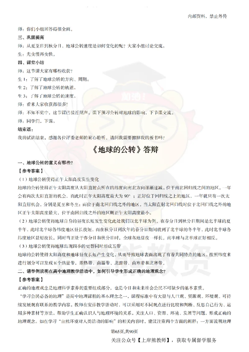 高中地理面试题本+教案+逐字稿+答辩_纯图版_教资初高中_教资面试2025教资面试备考资料合集_教资面试资料合集_2025教资面试资料