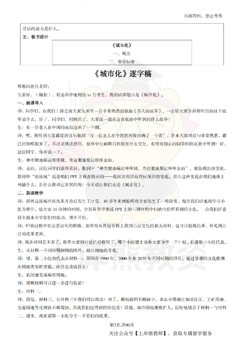 高中地理面试题本+教案+逐字稿+答辩_纯图版_教资初高中_教资面试2025教资面试备考资料合集_教资面试资料合集_2025教资面试资料