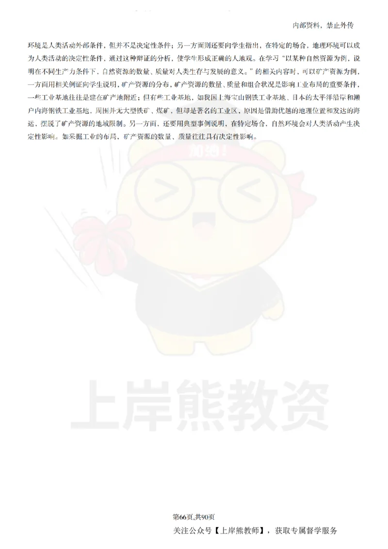 高中地理面试题本+教案+逐字稿+答辩_纯图版_教资初高中_教资面试2025教资面试备考资料合集_教资面试资料合集_2025教资面试资料