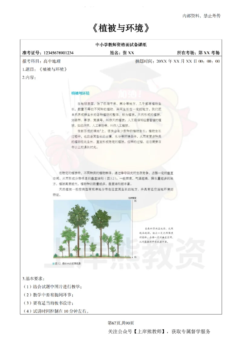 高中地理面试题本+教案+逐字稿+答辩_纯图版_教资初高中_教资面试2025教资面试备考资料合集_教资面试资料合集_2025教资面试资料