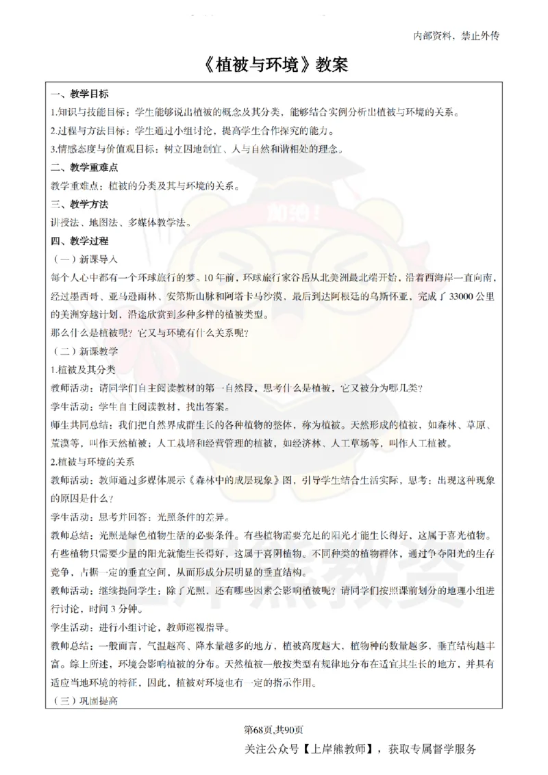 高中地理面试题本+教案+逐字稿+答辩_纯图版_教资初高中_教资面试2025教资面试备考资料合集_教资面试资料合集_2025教资面试资料