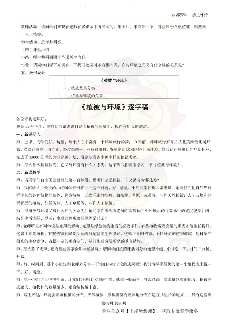 高中地理面试题本+教案+逐字稿+答辩_纯图版_教资初高中_教资面试2025教资面试备考资料合集_教资面试资料合集_2025教资面试资料