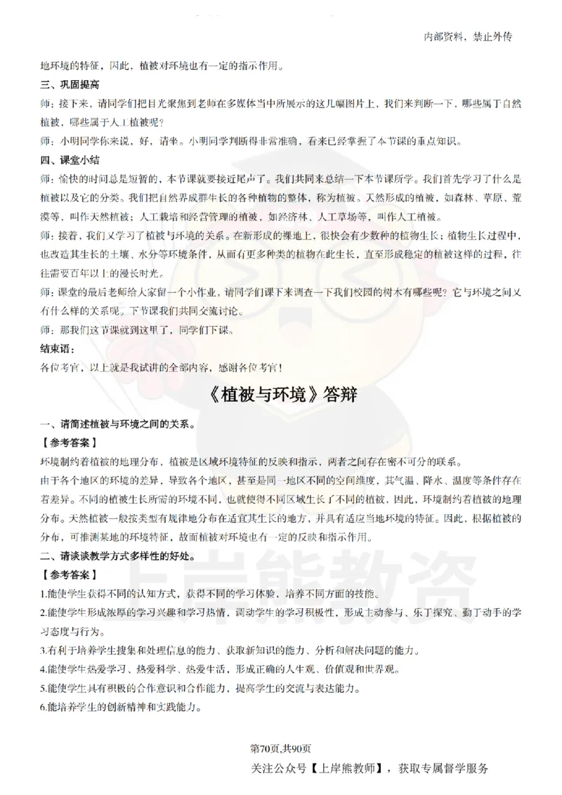 高中地理面试题本+教案+逐字稿+答辩_纯图版_教资初高中_教资面试2025教资面试备考资料合集_教资面试资料合集_2025教资面试资料