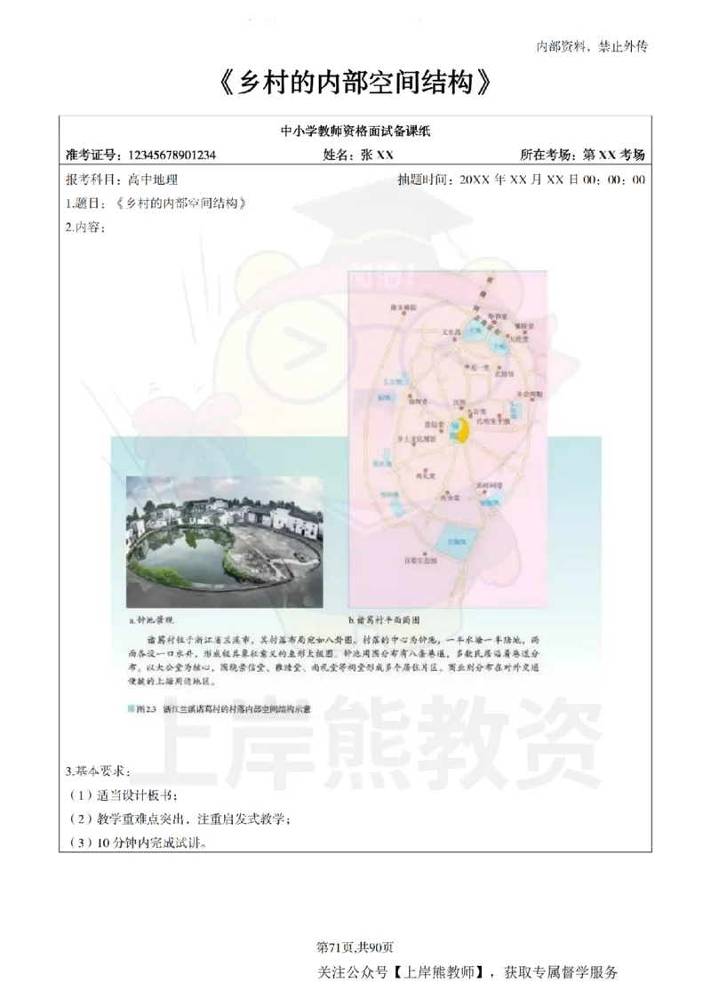 高中地理面试题本+教案+逐字稿+答辩_纯图版_教资初高中_教资面试2025教资面试备考资料合集_教资面试资料合集_2025教资面试资料