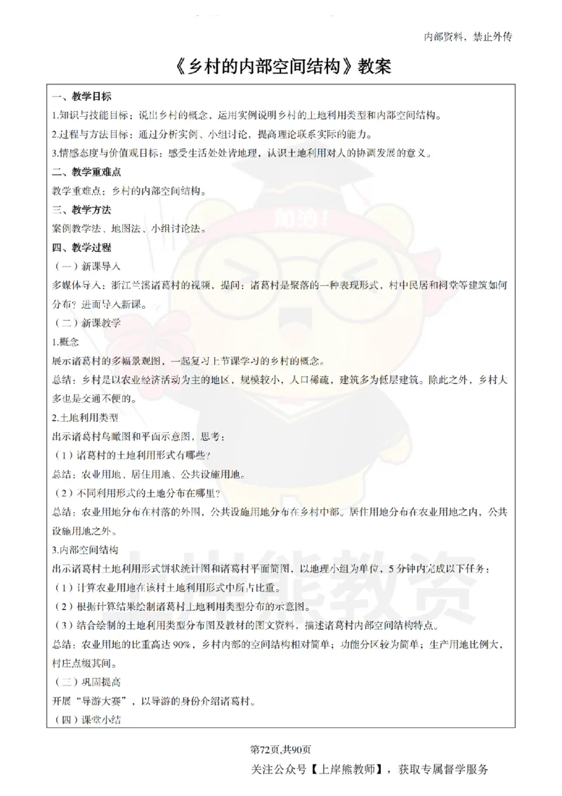 高中地理面试题本+教案+逐字稿+答辩_纯图版_教资初高中_教资面试2025教资面试备考资料合集_教资面试资料合集_2025教资面试资料