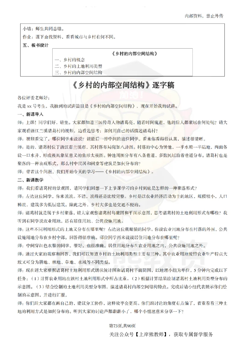 高中地理面试题本+教案+逐字稿+答辩_纯图版_教资初高中_教资面试2025教资面试备考资料合集_教资面试资料合集_2025教资面试资料