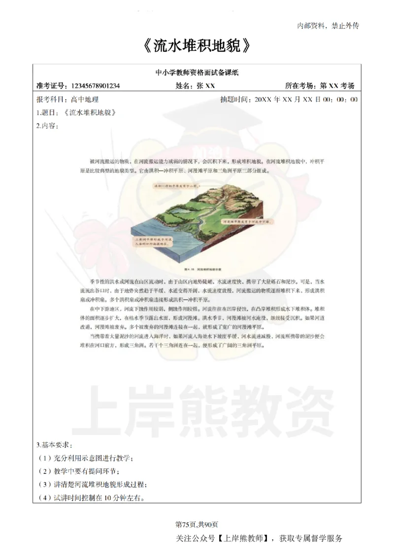 高中地理面试题本+教案+逐字稿+答辩_纯图版_教资初高中_教资面试2025教资面试备考资料合集_教资面试资料合集_2025教资面试资料