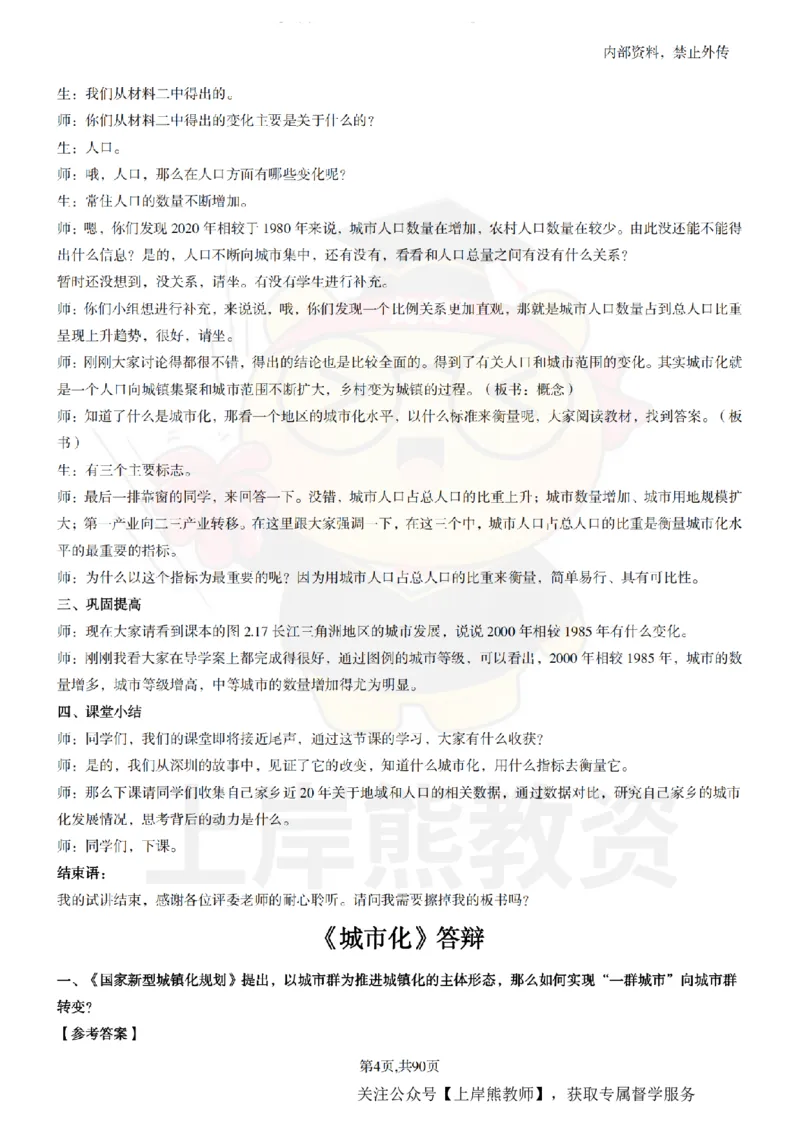 高中地理面试题本+教案+逐字稿+答辩_纯图版_教资初高中_教资面试2025教资面试备考资料合集_教资面试资料合集_2025教资面试资料