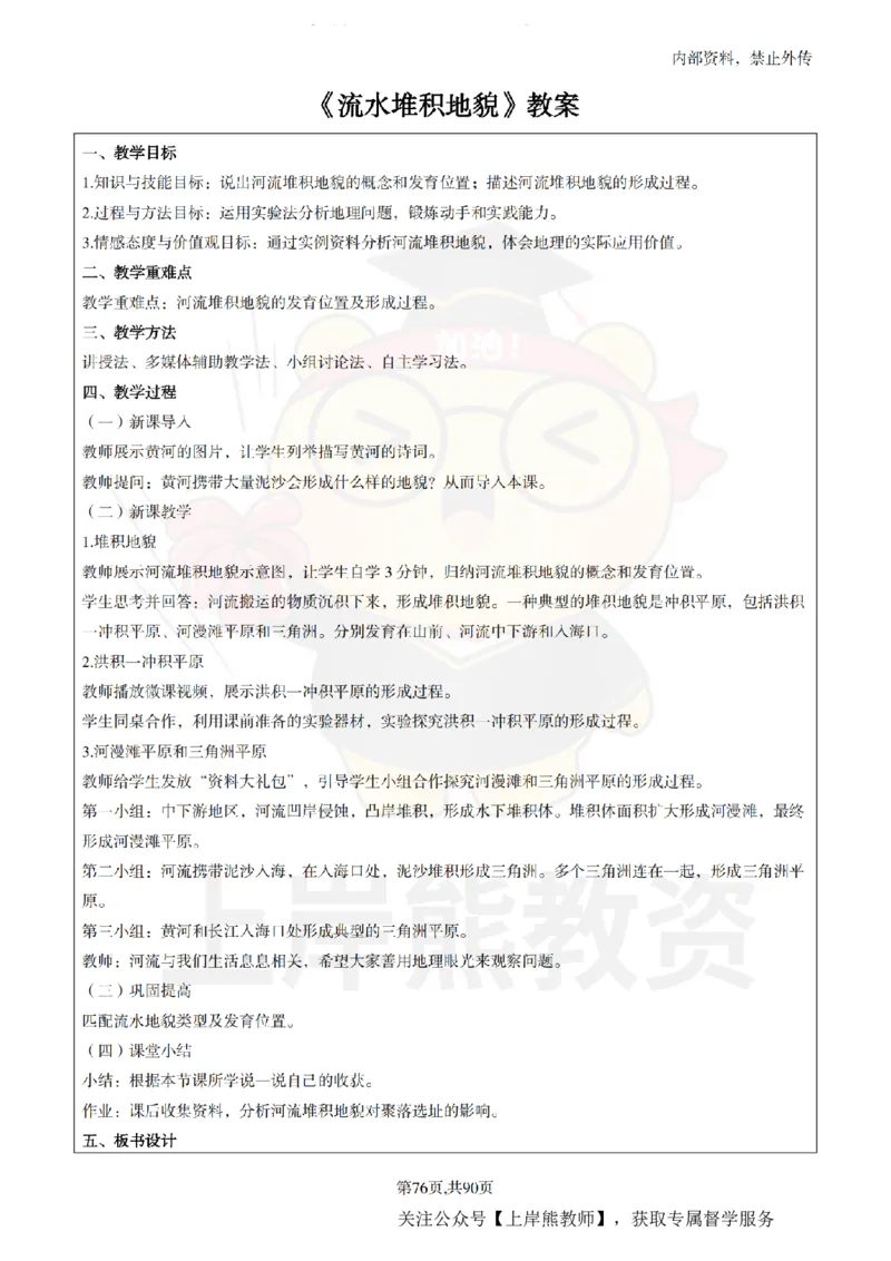 高中地理面试题本+教案+逐字稿+答辩_纯图版_教资初高中_教资面试2025教资面试备考资料合集_教资面试资料合集_2025教资面试资料