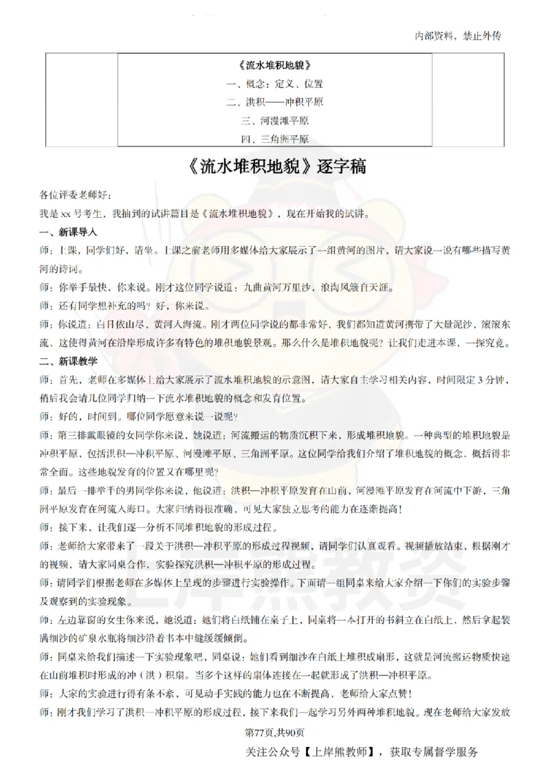 高中地理面试题本+教案+逐字稿+答辩_纯图版_教资初高中_教资面试2025教资面试备考资料合集_教资面试资料合集_2025教资面试资料