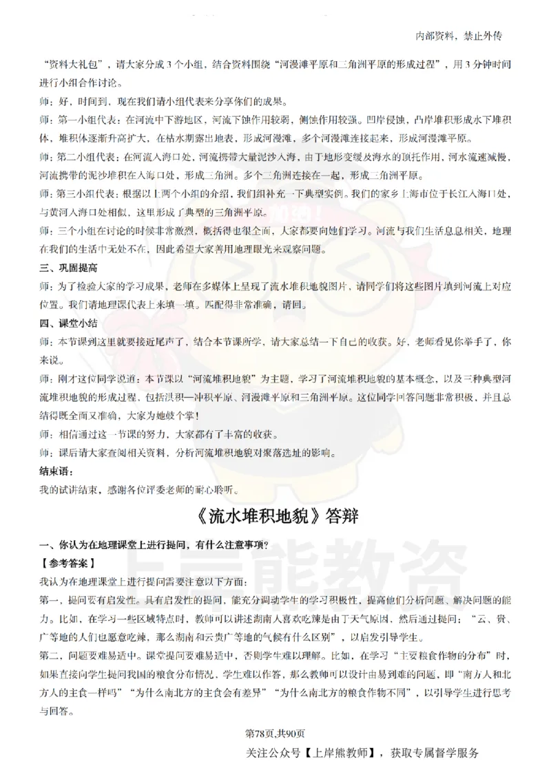 高中地理面试题本+教案+逐字稿+答辩_纯图版_教资初高中_教资面试2025教资面试备考资料合集_教资面试资料合集_2025教资面试资料
