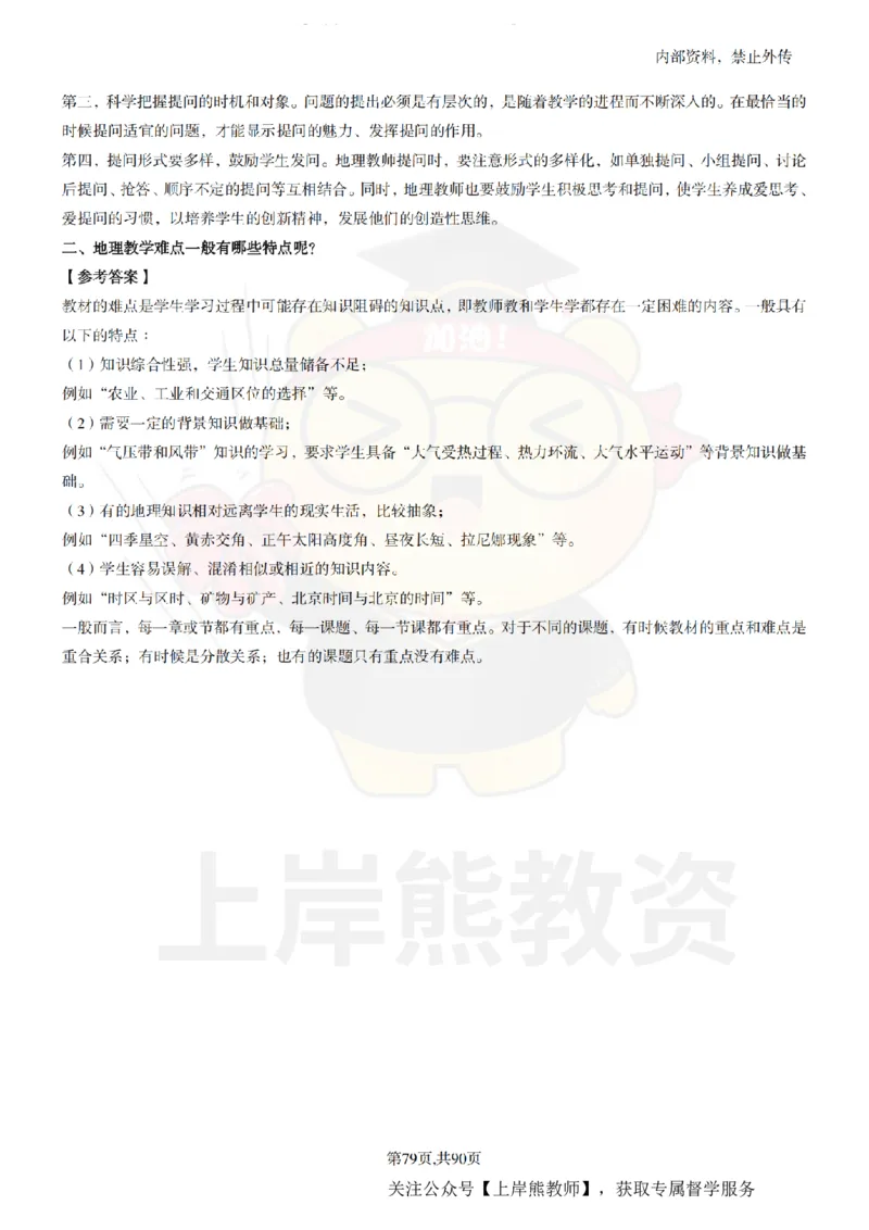 高中地理面试题本+教案+逐字稿+答辩_纯图版_教资初高中_教资面试2025教资面试备考资料合集_教资面试资料合集_2025教资面试资料