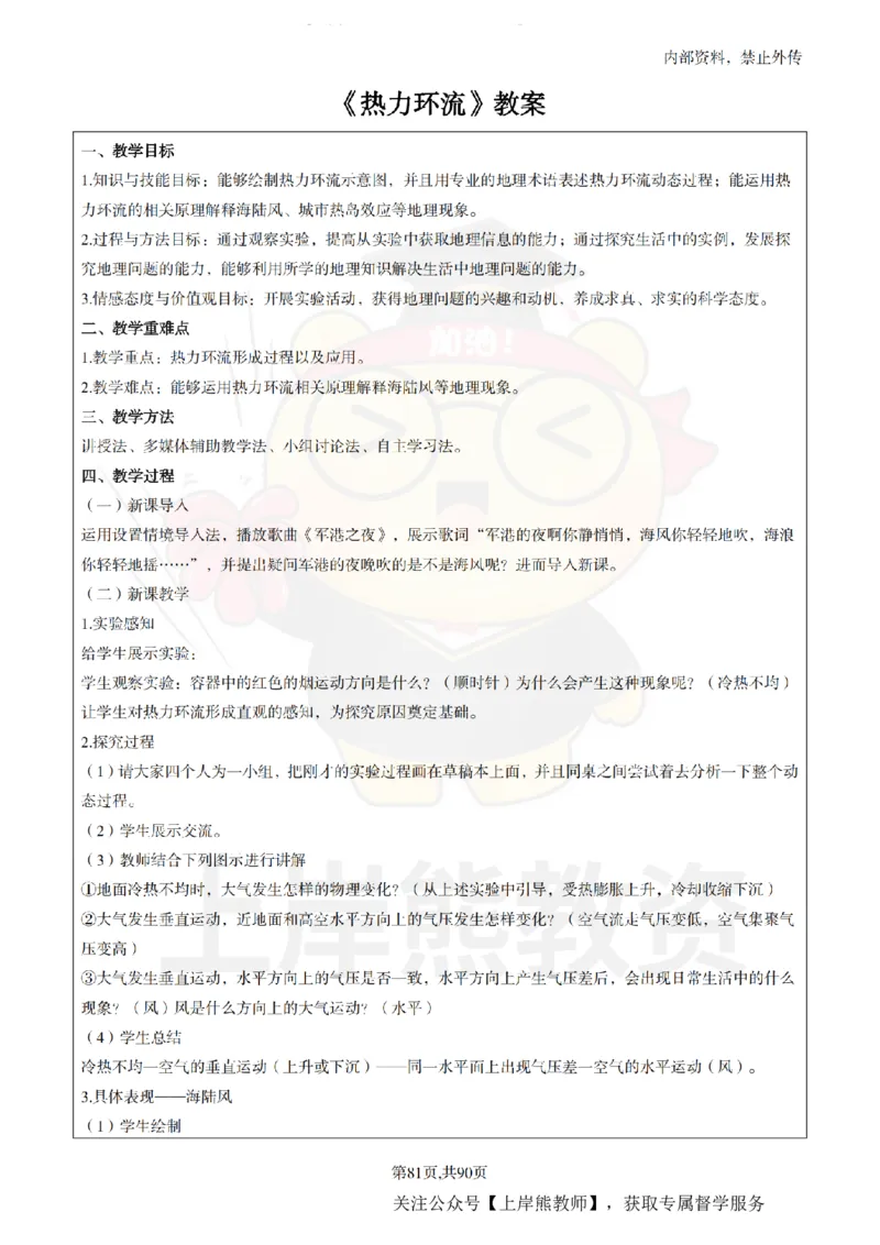 高中地理面试题本+教案+逐字稿+答辩_纯图版_教资初高中_教资面试2025教资面试备考资料合集_教资面试资料合集_2025教资面试资料