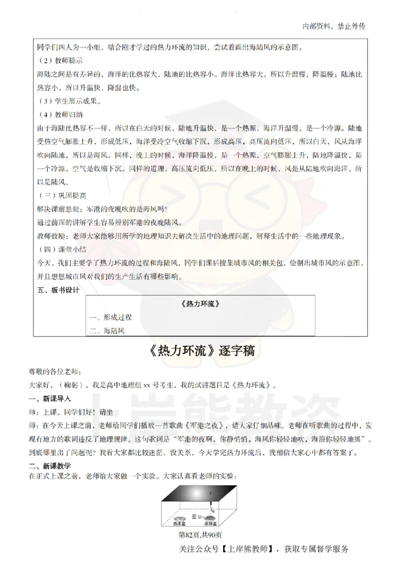 高中地理面试题本+教案+逐字稿+答辩_纯图版_教资初高中_教资面试2025教资面试备考资料合集_教资面试资料合集_2025教资面试资料