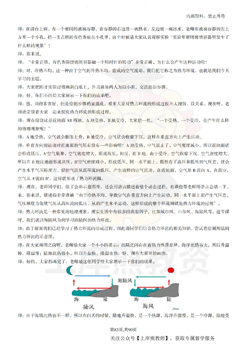 高中地理面试题本+教案+逐字稿+答辩_纯图版_教资初高中_教资面试2025教资面试备考资料合集_教资面试资料合集_2025教资面试资料