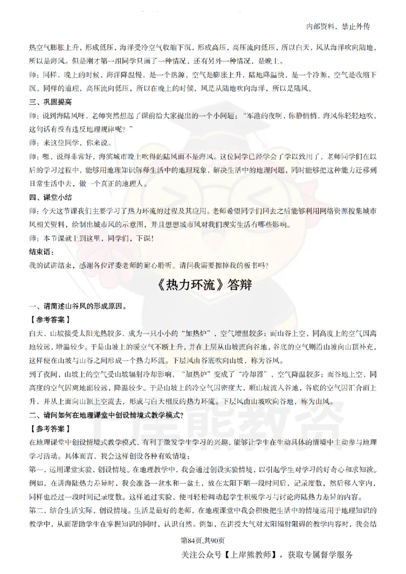 高中地理面试题本+教案+逐字稿+答辩_纯图版_教资初高中_教资面试2025教资面试备考资料合集_教资面试资料合集_2025教资面试资料