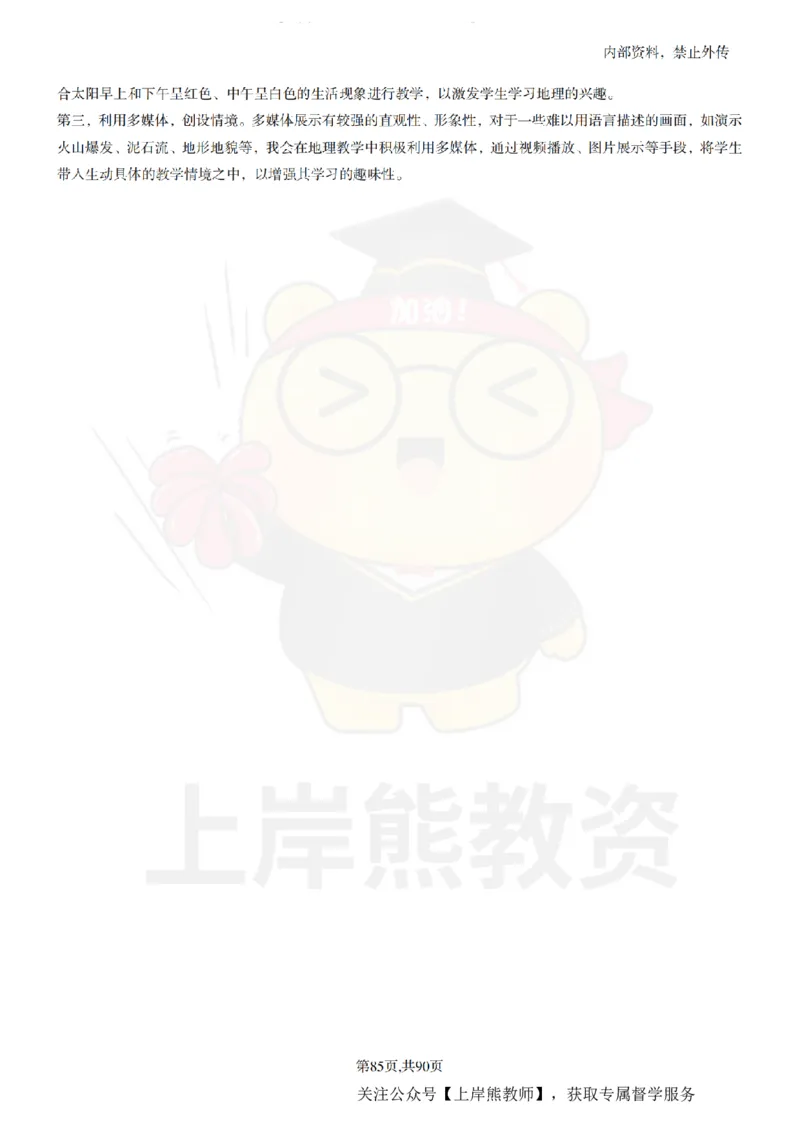 高中地理面试题本+教案+逐字稿+答辩_纯图版_教资初高中_教资面试2025教资面试备考资料合集_教资面试资料合集_2025教资面试资料