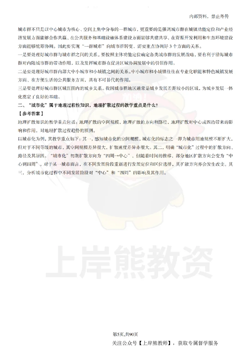 高中地理面试题本+教案+逐字稿+答辩_纯图版_教资初高中_教资面试2025教资面试备考资料合集_教资面试资料合集_2025教资面试资料