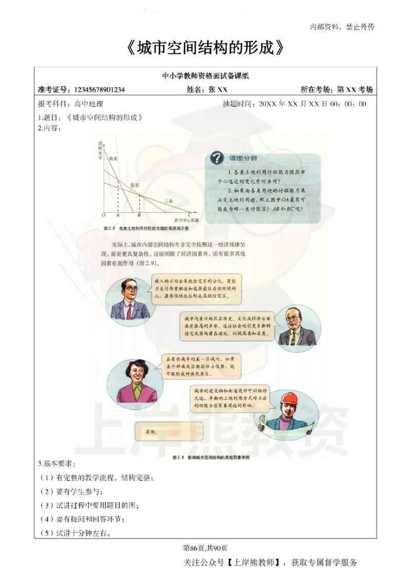 高中地理面试题本+教案+逐字稿+答辩_纯图版_教资初高中_教资面试2025教资面试备考资料合集_教资面试资料合集_2025教资面试资料