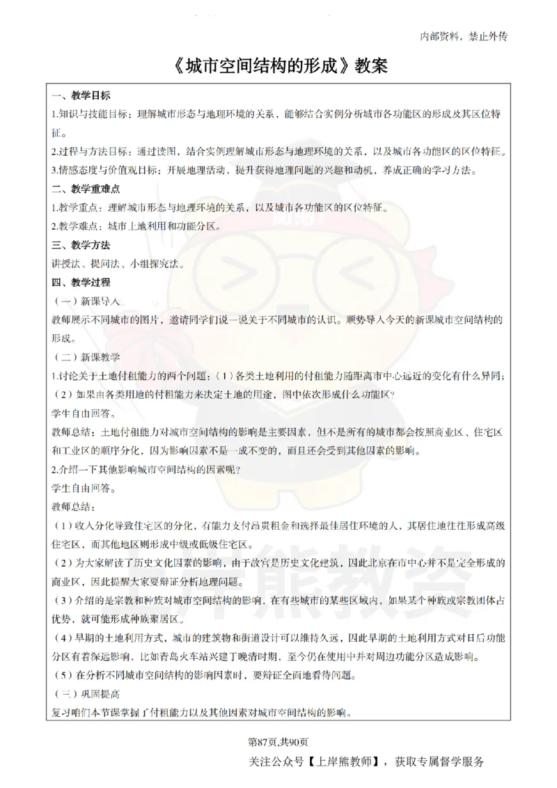 高中地理面试题本+教案+逐字稿+答辩_纯图版_教资初高中_教资面试2025教资面试备考资料合集_教资面试资料合集_2025教资面试资料