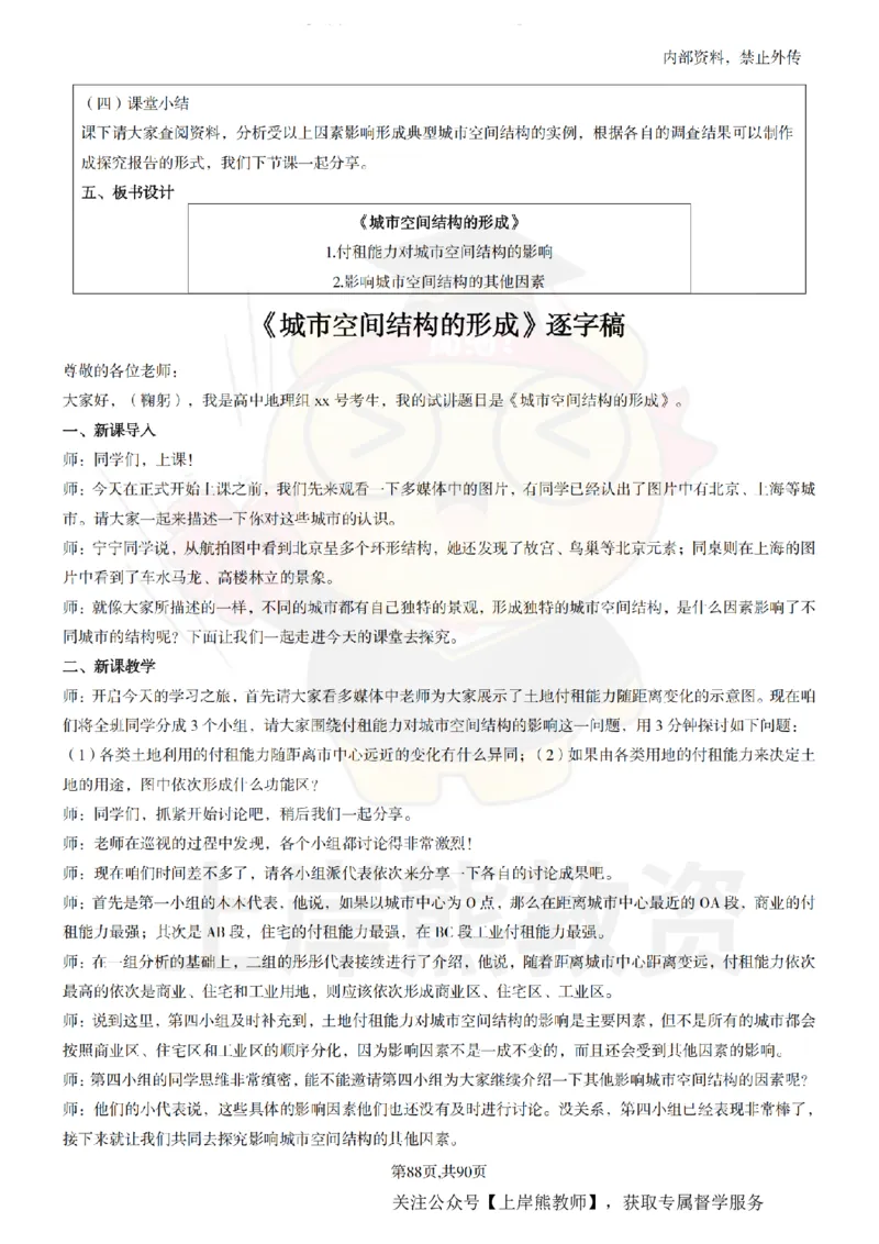 高中地理面试题本+教案+逐字稿+答辩_纯图版_教资初高中_教资面试2025教资面试备考资料合集_教资面试资料合集_2025教资面试资料