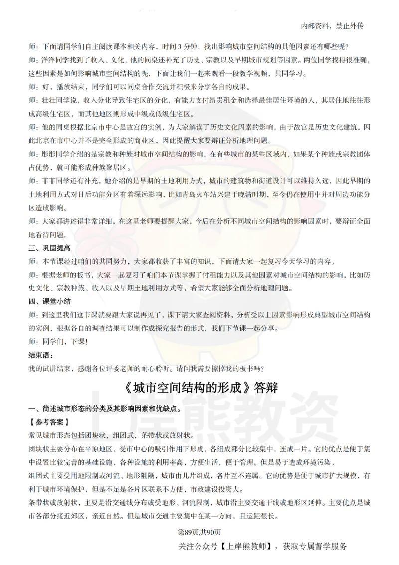 高中地理面试题本+教案+逐字稿+答辩_纯图版_教资初高中_教资面试2025教资面试备考资料合集_教资面试资料合集_2025教资面试资料