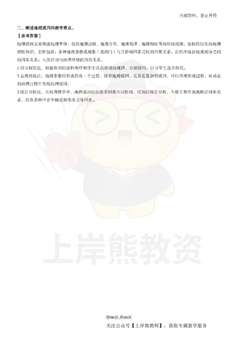 高中地理面试题本+教案+逐字稿+答辩_纯图版_教资初高中_教资面试2025教资面试备考资料合集_教资面试资料合集_2025教资面试资料