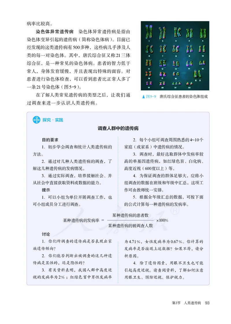 高中必修二生物_教资初高中_教资面试2025教资面试备考资料合集_教资面试资料合集_3、教资面试资料包大全_45大圣中小幼面试资料包_高中_生物_高中生物电子课本