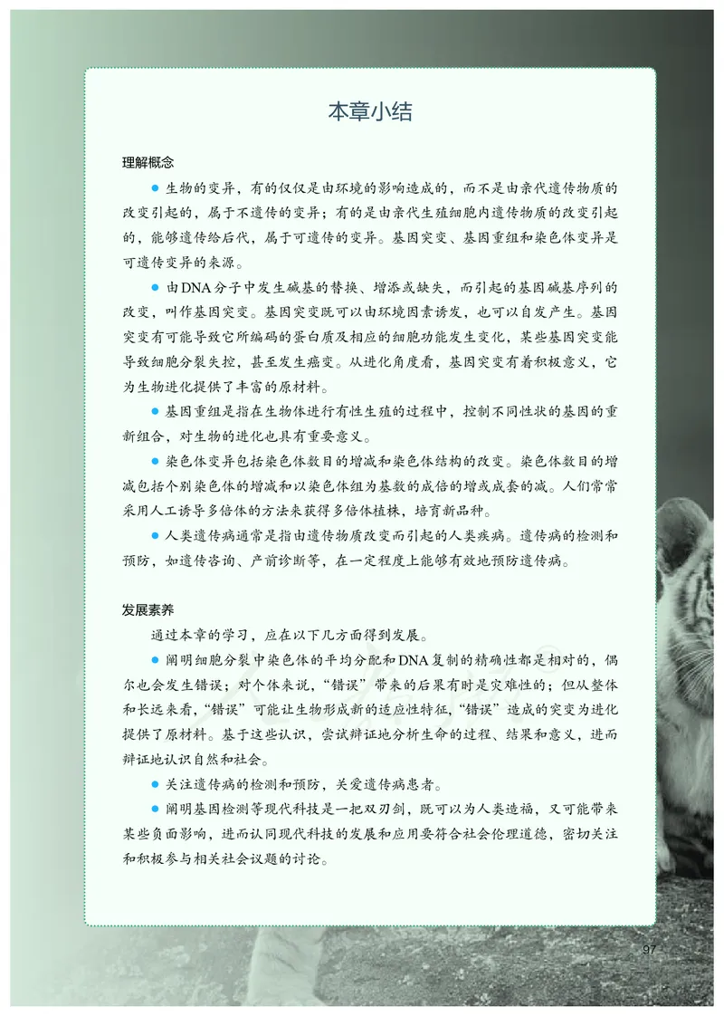 高中必修二生物_教资初高中_教资面试2025教资面试备考资料合集_教资面试资料合集_3、教资面试资料包大全_45大圣中小幼面试资料包_高中_生物_高中生物电子课本