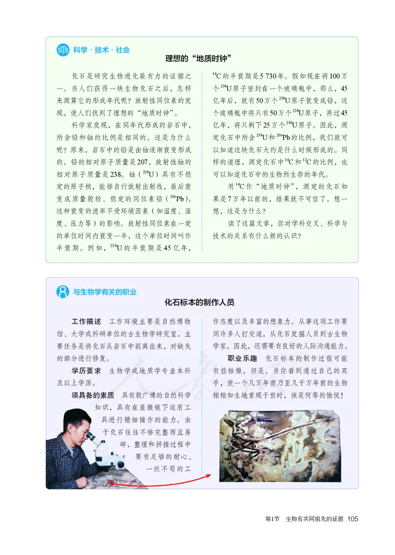 高中必修二生物_教资初高中_教资面试2025教资面试备考资料合集_教资面试资料合集_3、教资面试资料包大全_45大圣中小幼面试资料包_高中_生物_高中生物电子课本